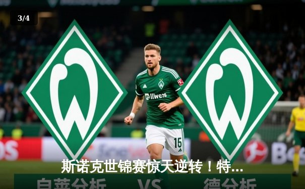 斯诺克世锦赛惊天逆转！特鲁姆普18-17绝杀奥沙利文三度封王 - 3