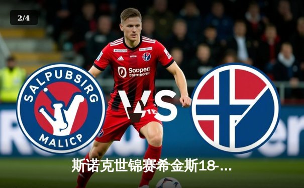 斯诺克世锦赛希金斯18-15力克特鲁姆普，45岁老将时隔十年再夺桂冠 - 2