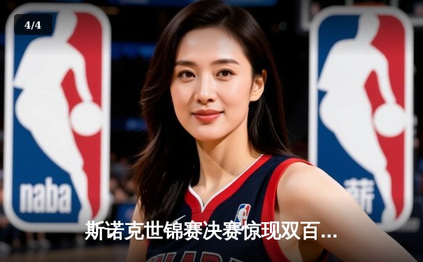 斯诺克世锦赛决赛惊现双百杆对决 奥沙利文18-14力克特鲁姆普第七次封王 - 4