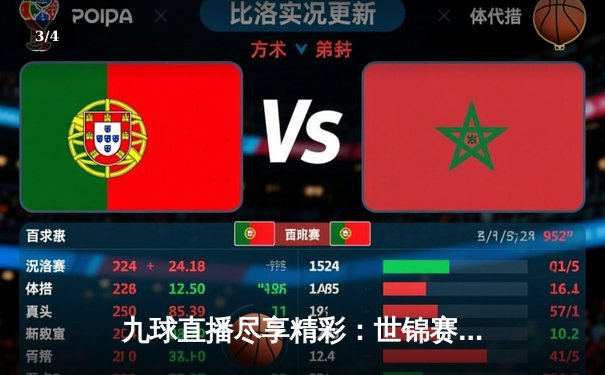 九球直播尽享精彩：世锦赛丁俊晖破百逆转晋级，塞尔比惊险过关 - 3