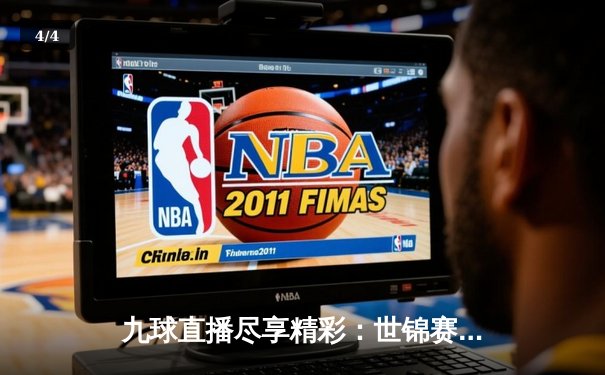 九球直播尽享精彩：世锦赛丁俊晖破百逆转晋级，塞尔比惊险过关 - 4