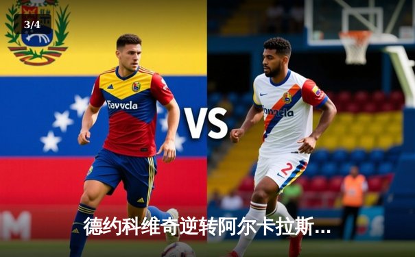 德约科维奇逆转阿尔卡拉斯，第24座大满贯在望 - 3