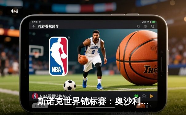 斯诺克世界锦标赛：奥沙利文18-14力克特鲁姆普 第七次加冕克鲁斯堡之王 - 4