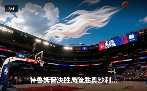 特鲁姆普决胜局险胜奥沙利文 夺斯诺克世锦赛第四冠 - 3