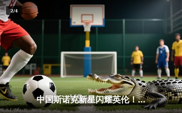 中国斯诺克新星闪耀英伦！吴宜泽6-3力克世界冠军，90分钟轰破百晋级 - 2