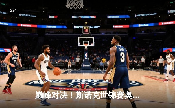 巅峰对决！斯诺克世锦赛奥沙利文18-15力克特鲁姆普，第七次加冕克鲁斯堡之王 - 2