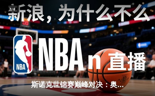 斯诺克世锦赛巅峰对决：奥沙利文决胜局险胜特鲁姆普 第七冠创历史纪录 - 2