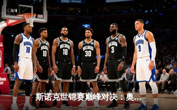 斯诺克世锦赛巅峰对决：奥沙利文决胜局险胜特鲁姆普 第七冠创历史纪录 - 3